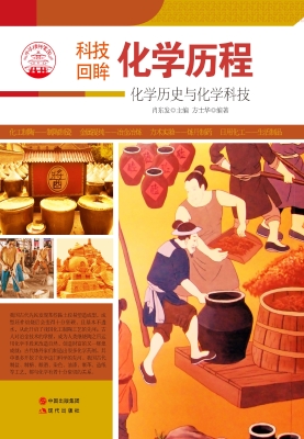 化学历程