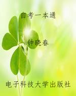 自考一本通