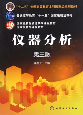 仪器分析