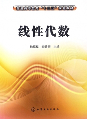 线性代数