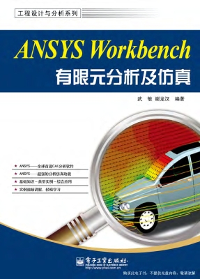 ANSYS Workbench有限