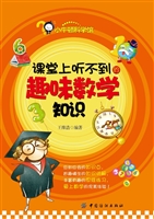 课堂上听不到的趣味数