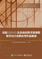 首届（2015）北京高校数学