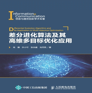差分进化算法及其高维