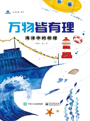 万物皆有理·海洋中的