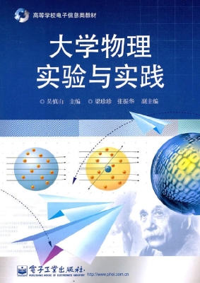 大学物理实验与实践