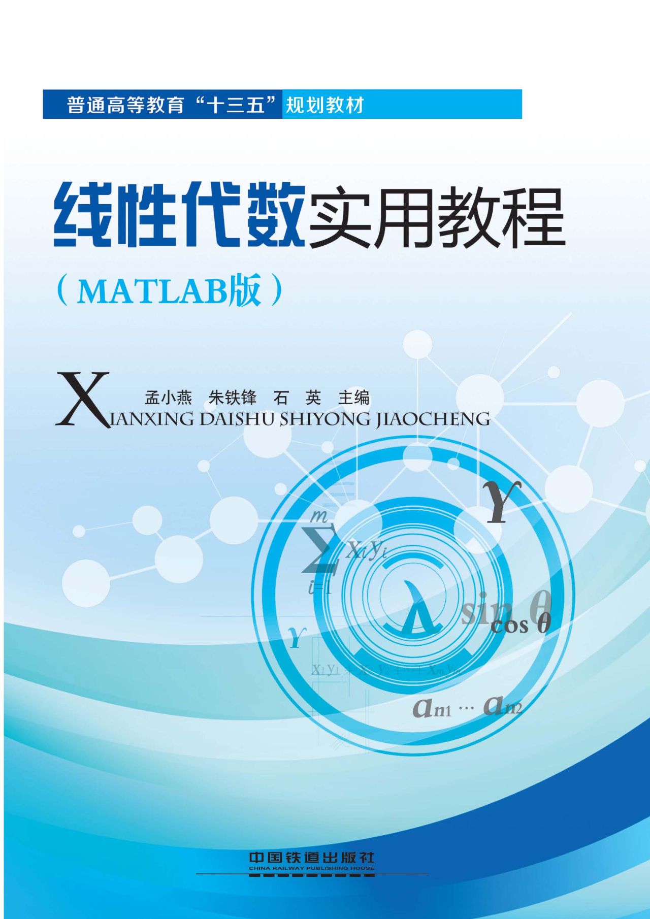 线性代数实用教程（MATL