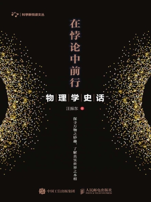 在悖论中前行——物理