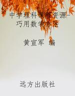 中学理科课程资源-巧