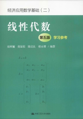 线性代数（第五版）学习参