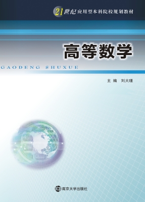 高等数学