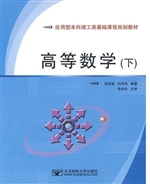 高等数学（下）