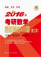 2016年考研数学最新精