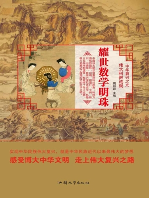 耀世数学明珠