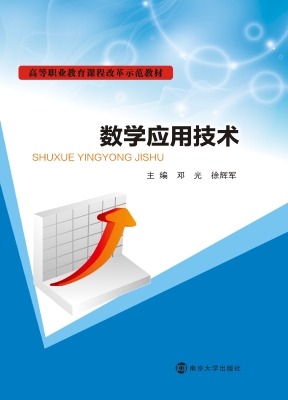 数学应用技术