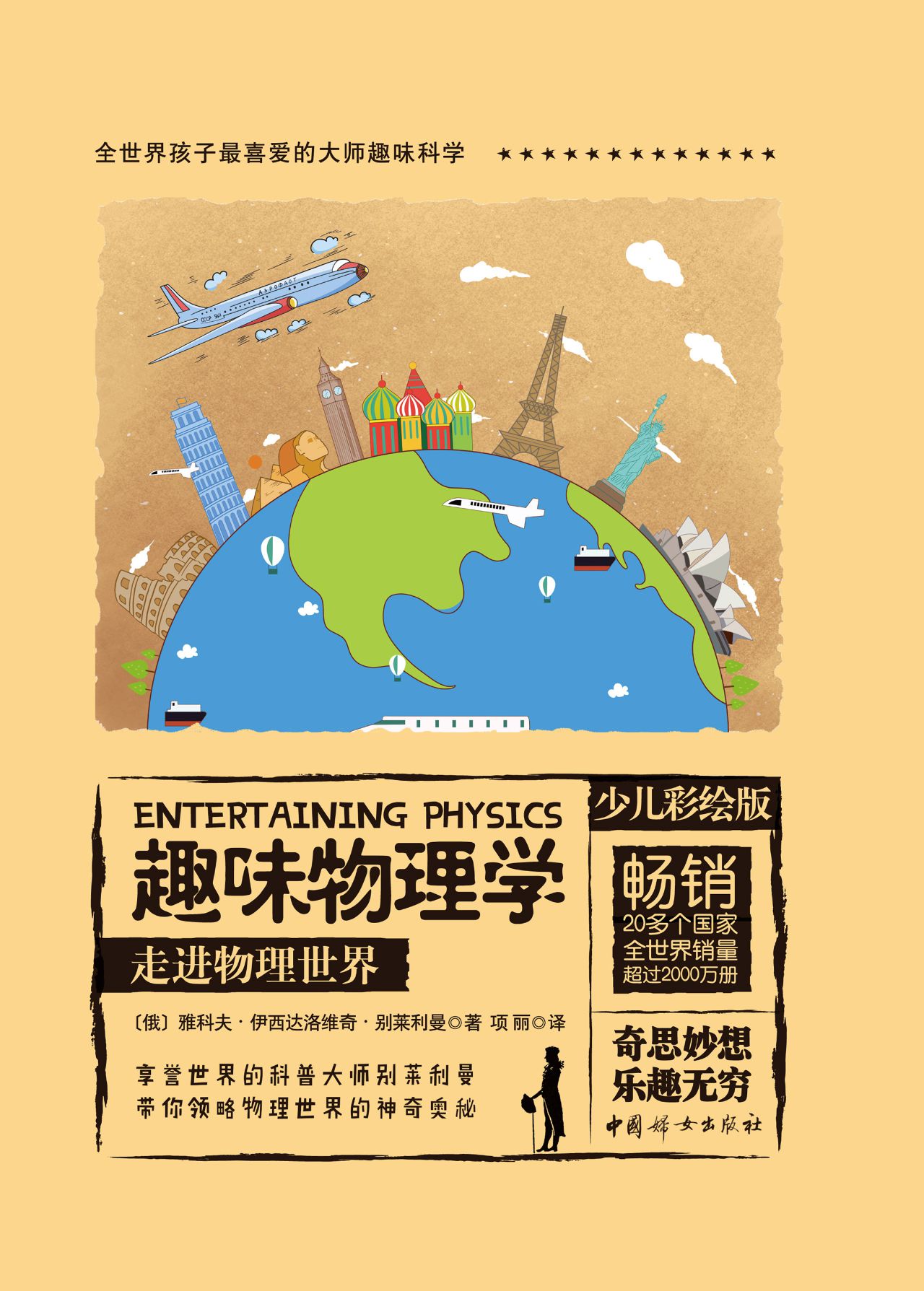 趣味物理学：少儿彩绘版