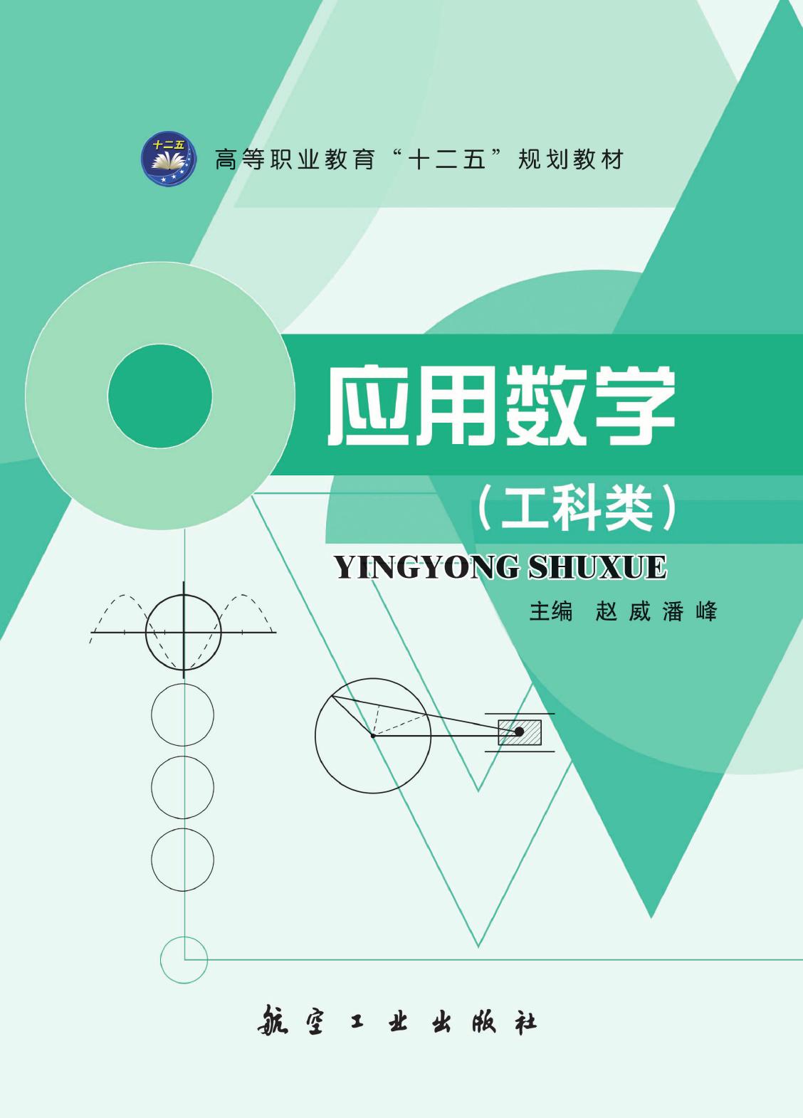 应用数学（工科类）