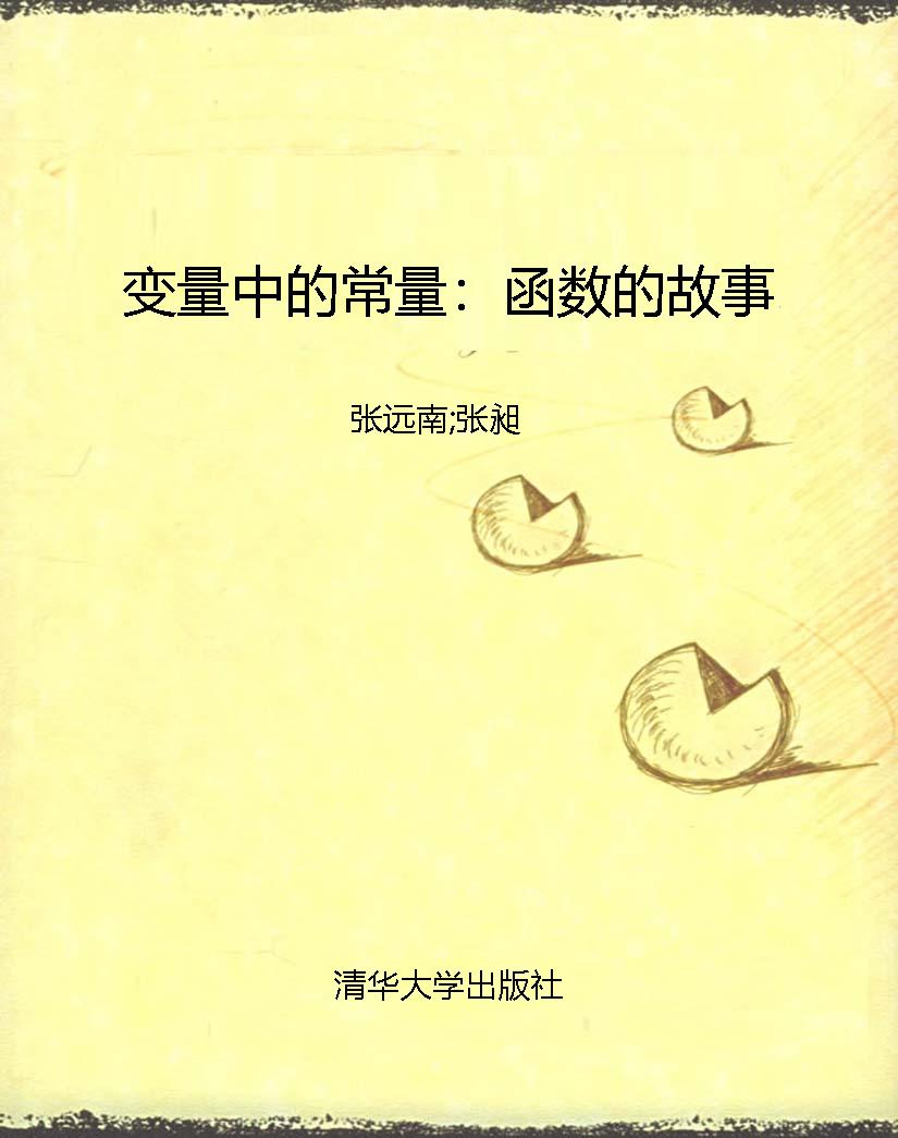 变量中的常量：函数的故
