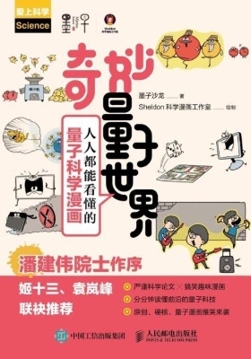 奇妙量子世界——人人