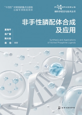 非手性膦配体合成及应