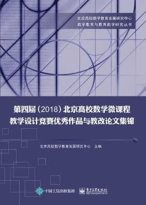 第四届（2018）北京高校数