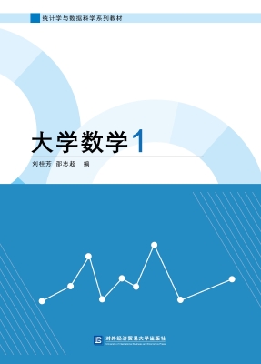 大学数学 1
