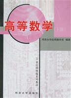 高等数学（下册）
