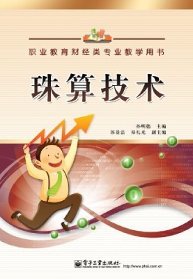 珠算技术