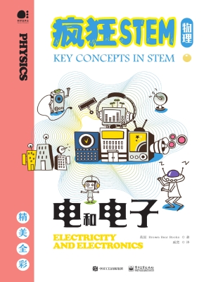 电和电子