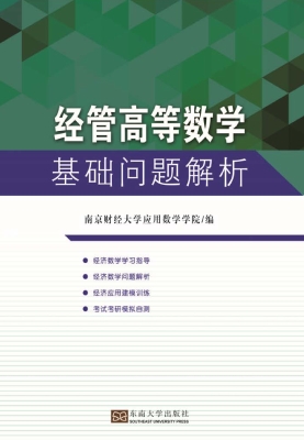 经管高等数学基础问题