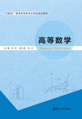 高等数学