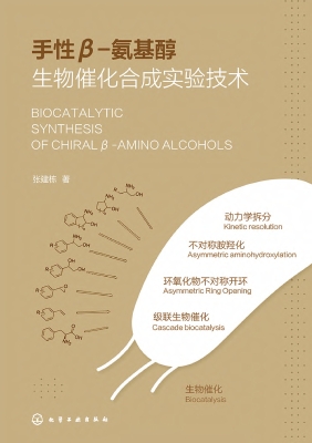 手性β-氨基醇生物催