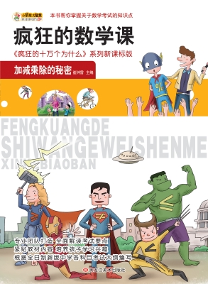 加减乘除的秘密