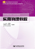 实用物理教程