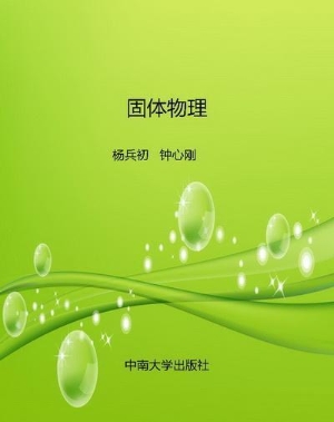 固体物理