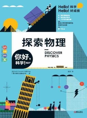 探索物理