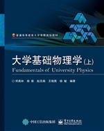 大学基础物理学（上）