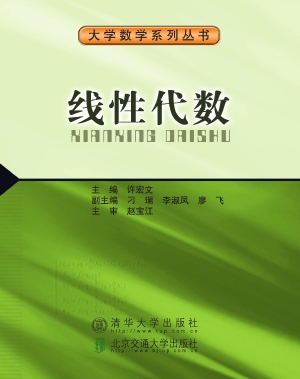 线性代数