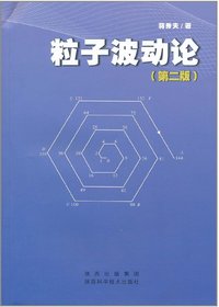 粒子波动论