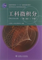 工科微积分.下