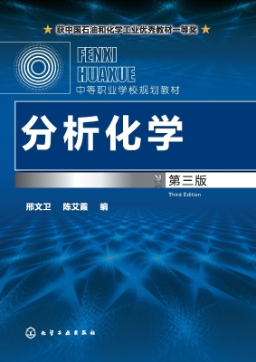 分析化学