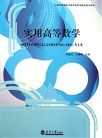 实用高等数学