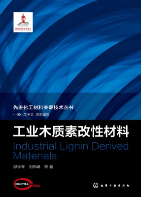 工业木质素改性材料