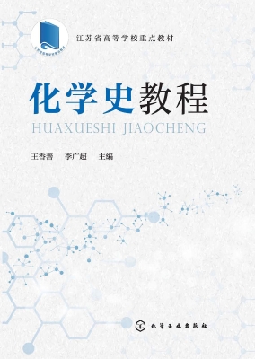 化学史教程