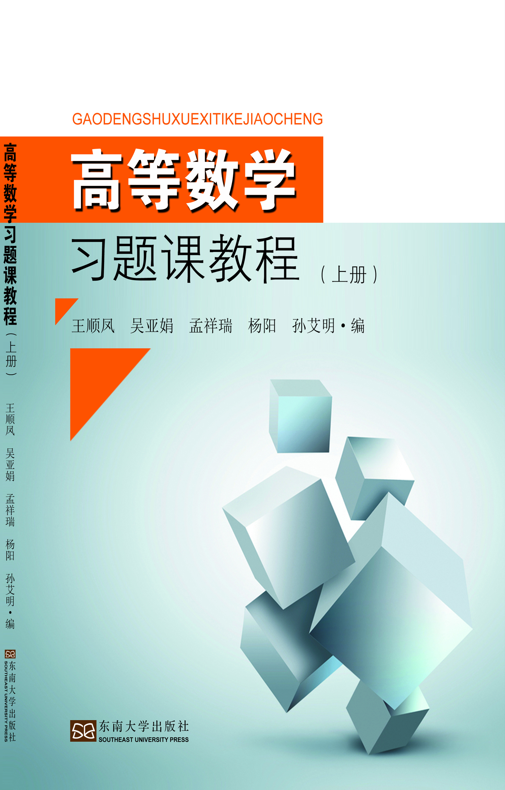 高等数学习题课教程（上