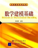 数学建模基础