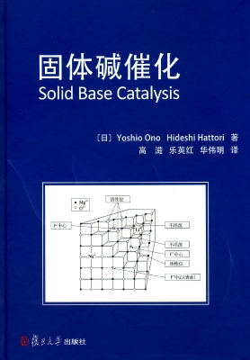 固体碱催化
