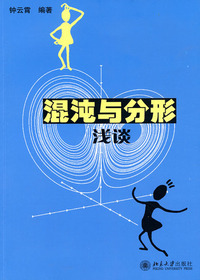 混沌与分形浅谈