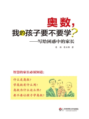 奥数，我的孩子要不要学