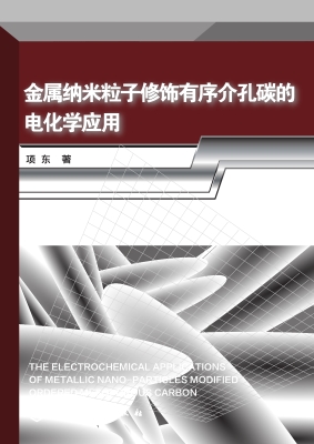 金属纳米粒子修饰有序